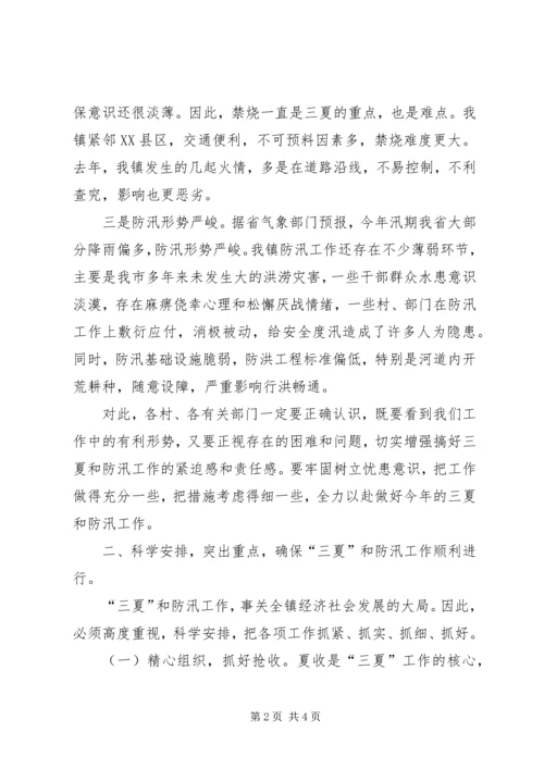 区三夏暨防汛工作会议讲话[精选五篇] (2).docx