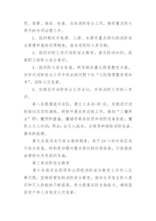 货运企业消防安全管理制度.docx