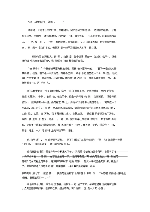 高考语文一轮复习第一节散文阅读专题二精做湖南高考题,把握复习方向