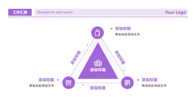 紫色渐变3项三角循环PPT单页