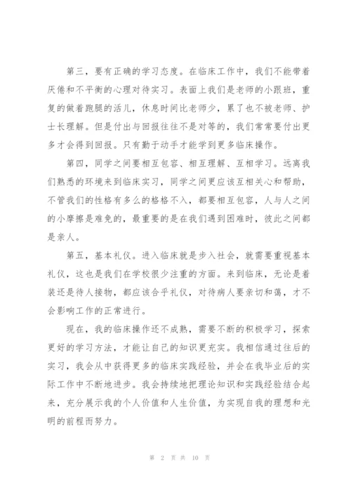 护士实习心得收获.docx