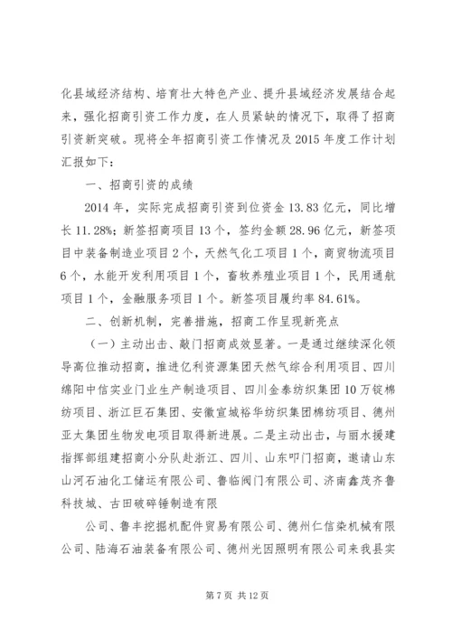 篇一：XX年招商引资工作总结及XX年招商工作计划.docx