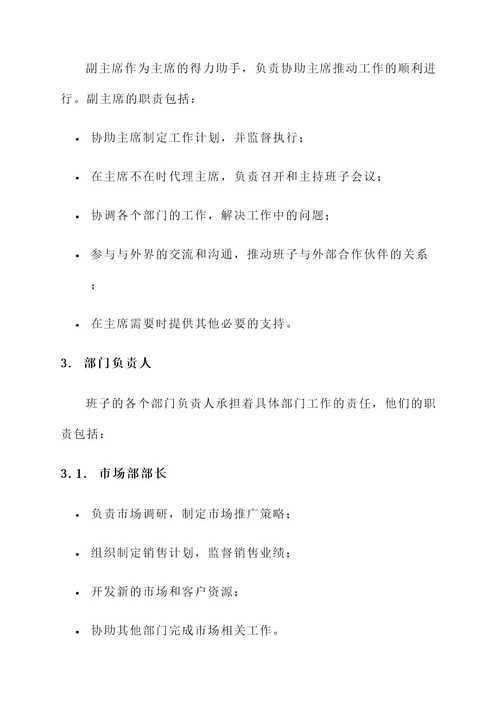 根据班子成员责任书