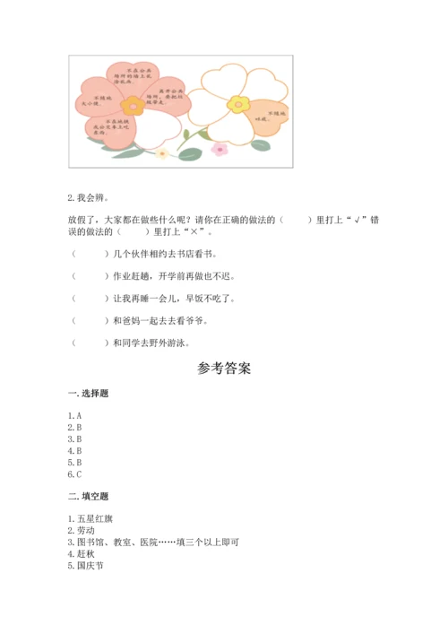 新部编版小学二年级上册道德与法治期末测试卷（模拟题）.docx