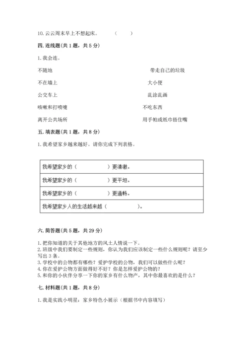 部编版二年级上册道德与法治 期末测试卷含完整答案【各地真题】.docx