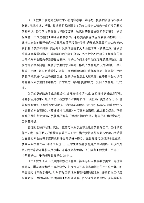 英语教师期中工作总结