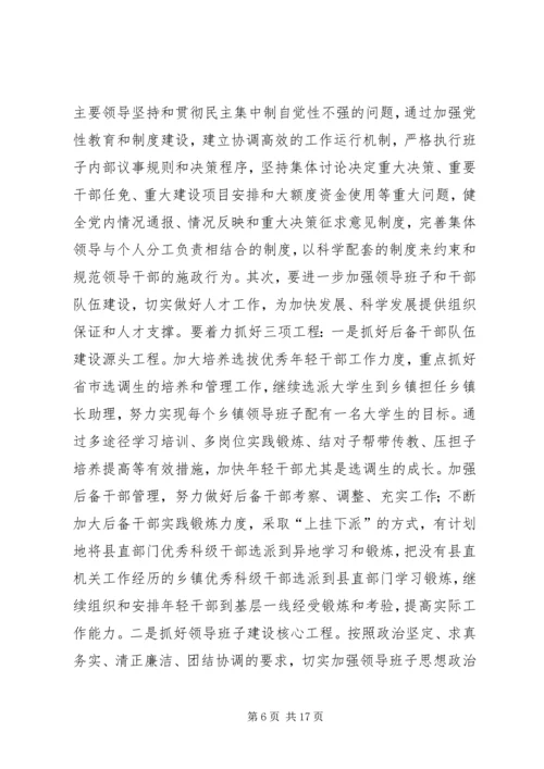 区领导在全县组织工作会议上的讲话_1 (2).docx