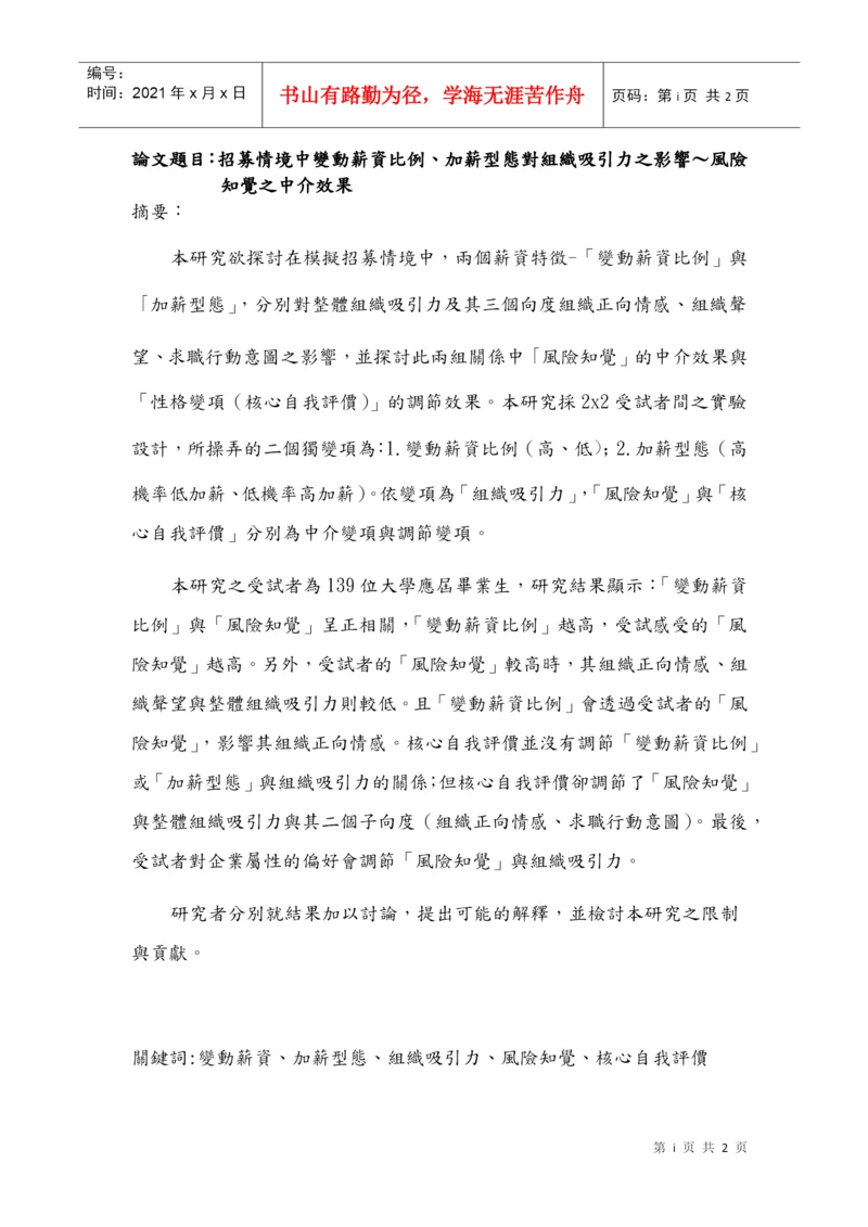 论文题目招募情境中变动薪资比例.docx