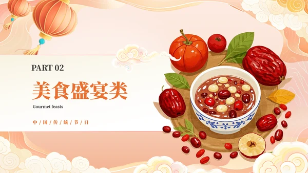 红色黄色橙色插画腊八节习俗文化PPT模板