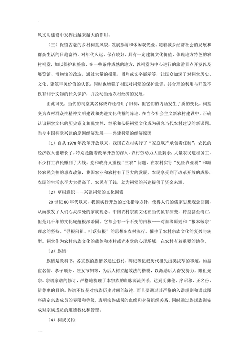 祠堂文化的功能及现实意义