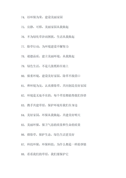 党员除草标语口号大全