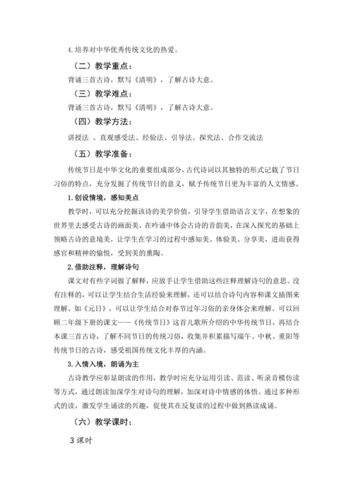 统编版语文三年级下册 第三单元 大单元教学设计