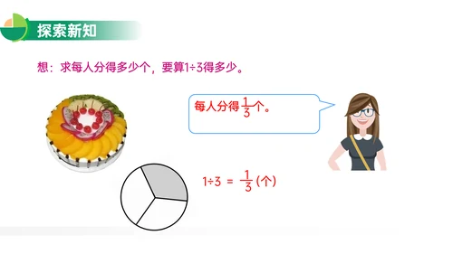 分数与除法人教版小学数学PPT教学课件