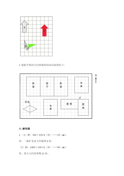 人教版五年级下册数学期末卷附完整答案【典优】.docx