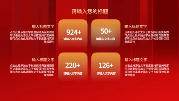红金年度总结峰会通用PPT模板