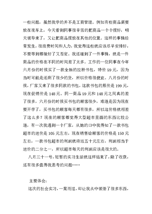 暑假打工实习报告