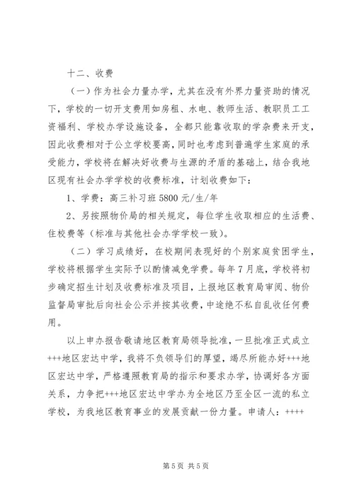 学校运动会的申请报告 (3).docx