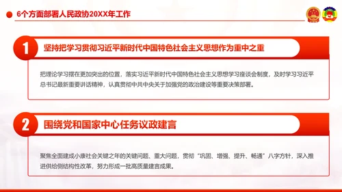 全国两会政协工作报告解读关注两会
