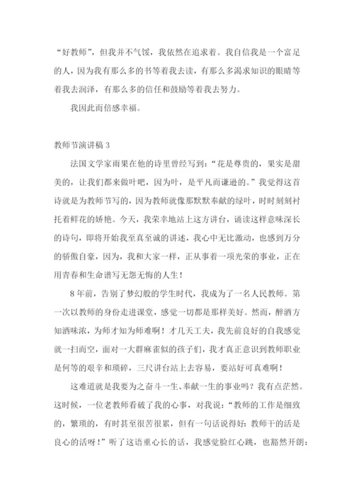 教师节演讲稿(汇编15篇).docx