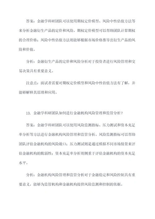 金融学科研团队面试题