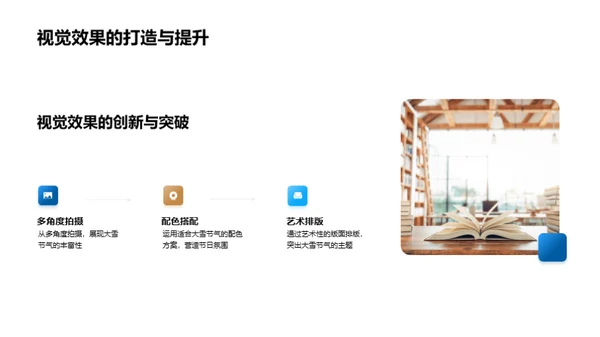 大雪节气的媒体传播