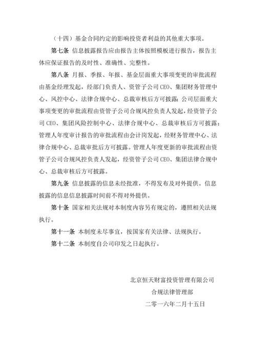 信息披露报告管理办法.docx