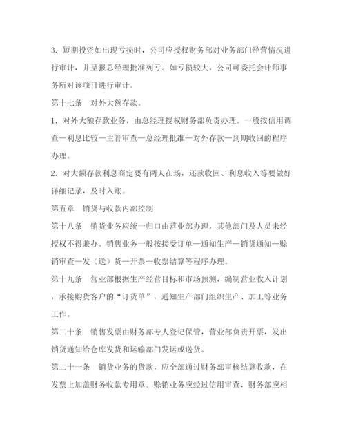 精编之公司内部财务管理制度.docx