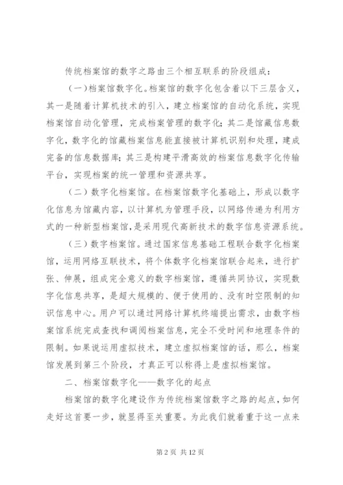 数字档案馆建设需求报告 (3).docx