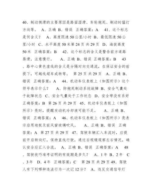 交管12123驾照学法减分题库200题【精选推荐】.docx