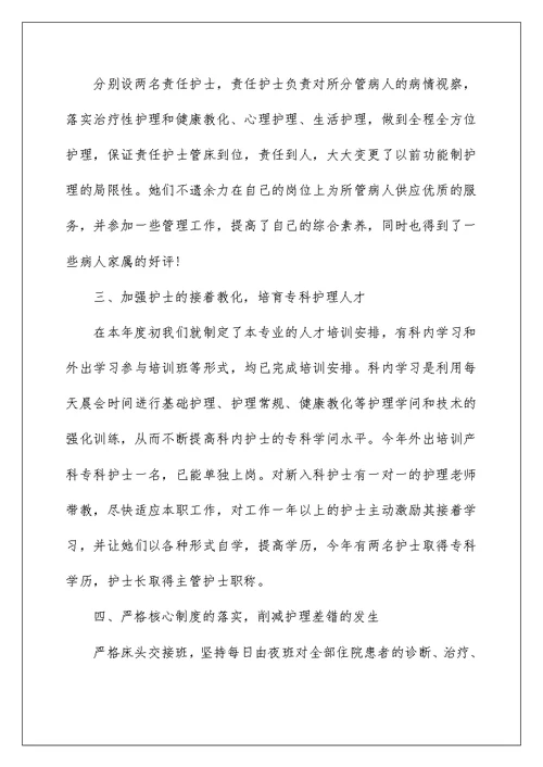 护士年终工作总结报告大全(8篇)