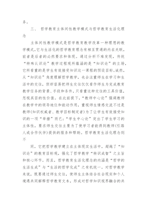 教育哲学类的论文.docx
