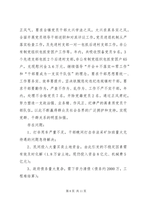 乡镇考核汇报材料.docx