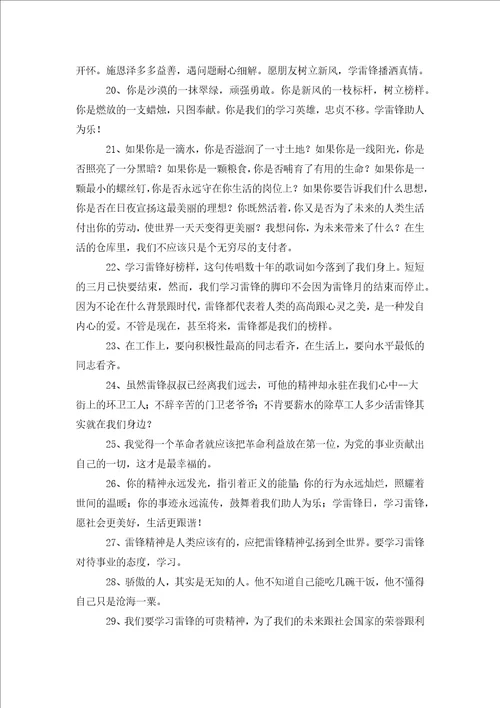 流传雷锋的一句话是关于雷锋的一句话寄语