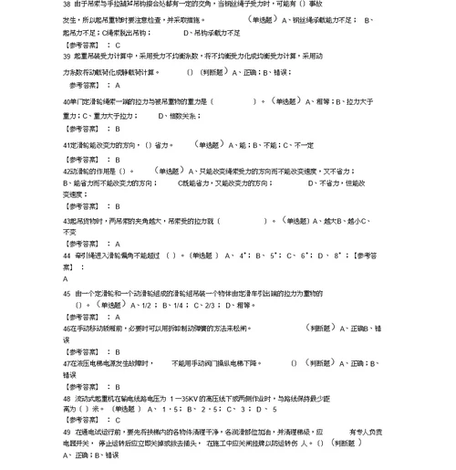 电梯安装安全知识