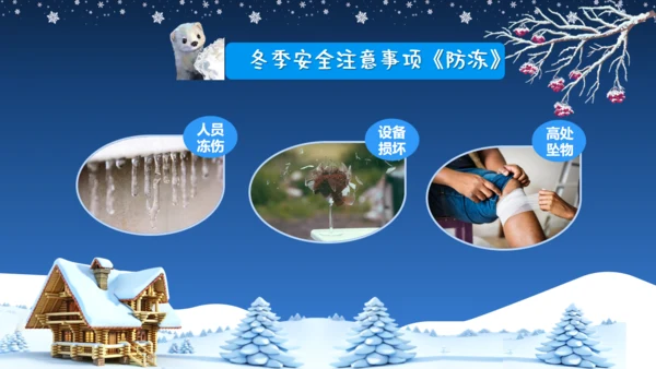 冬季安全注意事项儿童的冬天通用PPT模板