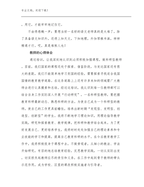 教师的心得体会优选范文27篇合辑.docx