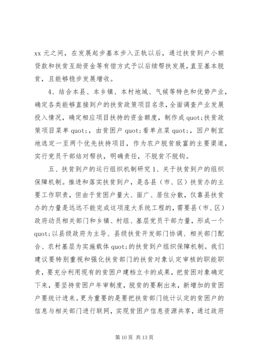 县政府扶贫到户调研报告.docx