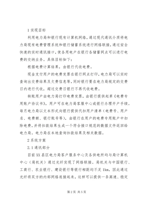 银电联网代收电费方案探讨 (2).docx