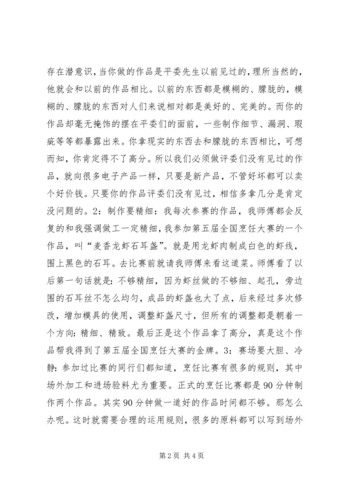 在年终烹饪协会厨师大会上的发言.docx