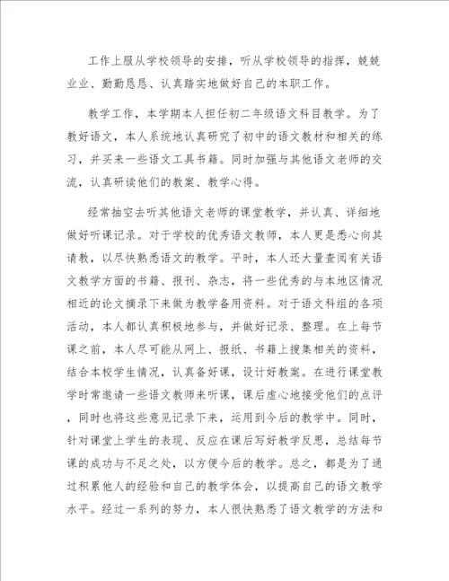 初中语文教师期末工作总结