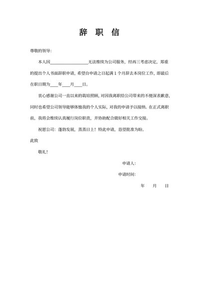 辞职信