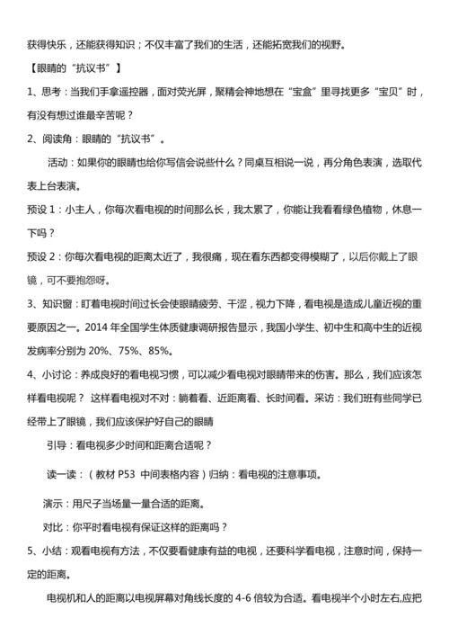 【核心素养目标】7.1 健康看电视 第一课时 神奇的宝盒+眼睛的抗议书 教案设计