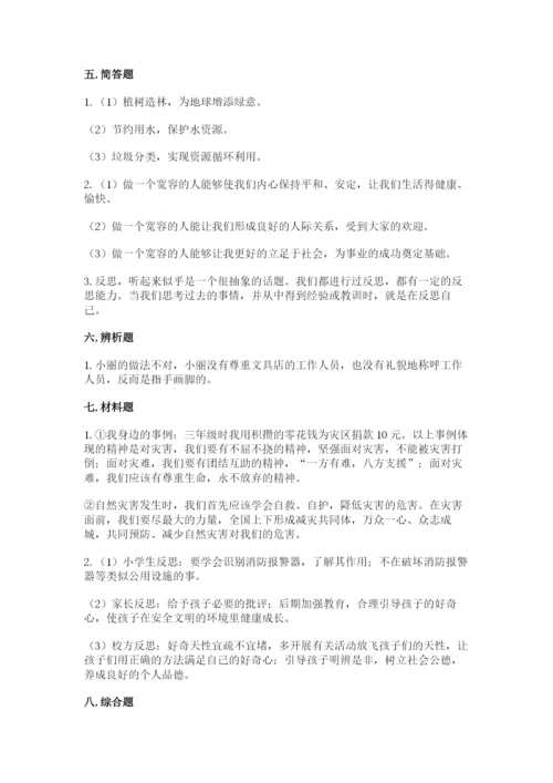 部编版六年级下册道德与法治期末检测卷及参考答案（轻巧夺冠）.docx