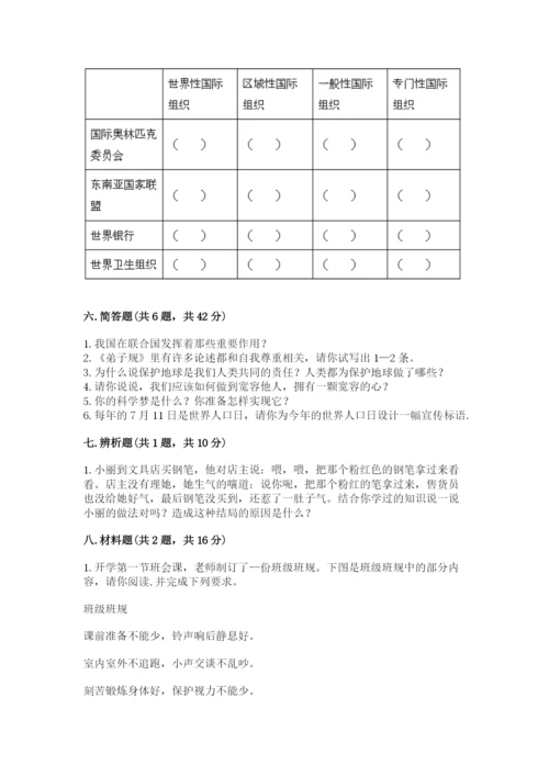 人教部编版六年级下册道德与法治期末测试卷（名师系列）word版.docx