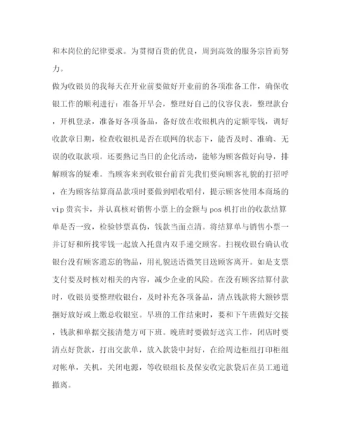 精编之超市收银员年度工作总结范本.docx