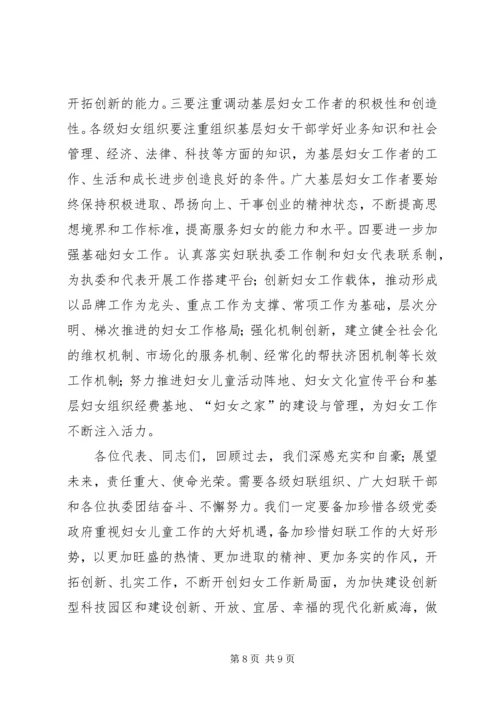 妇女代表大会工作报告.docx