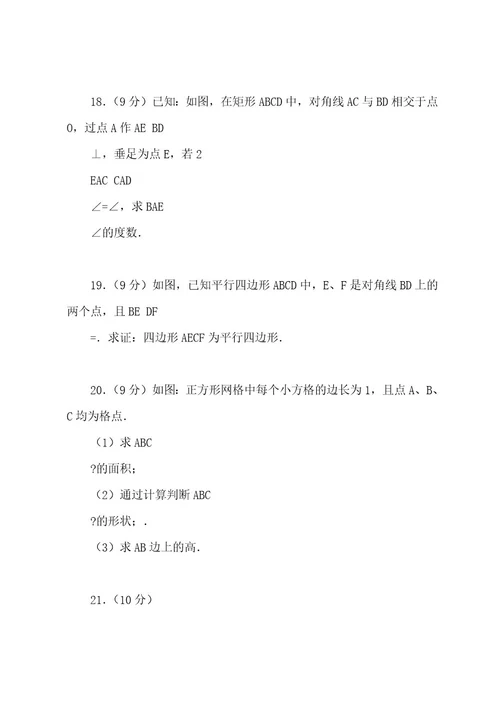 2022202320222023学年河南省信阳市淮滨县八年级(下)期中数学试卷