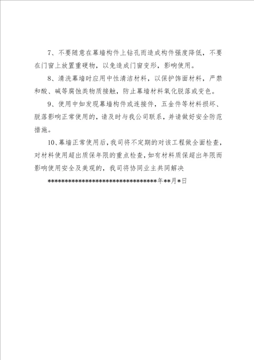某年幕墙工程质量保证书