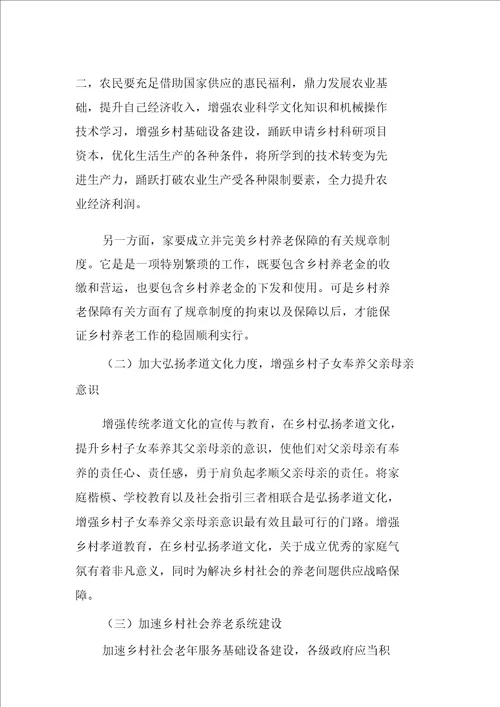 振兴乡村视域下我国农村养老问题探析