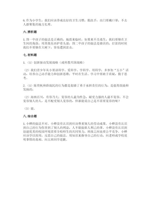 部编版六年级下册道德与法治期末测试卷及参考答案（能力提升）.docx